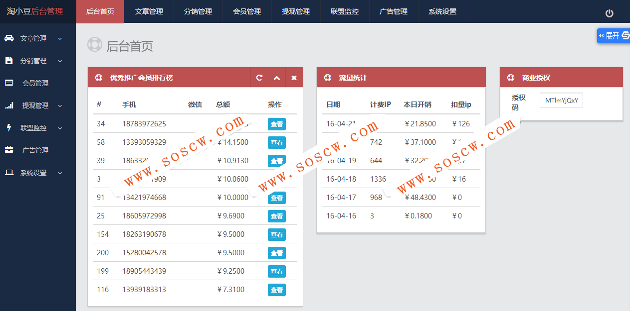 最新微小豆朋友圈分享赚钱系统最新版 微信文章转发赚带分销