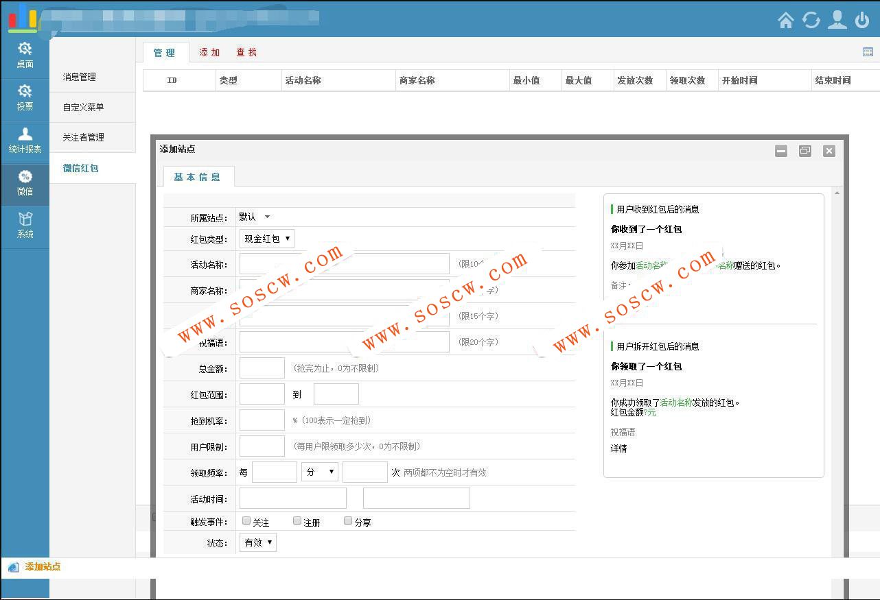 最新微信公众号投票系统完美运营版，强大后台管理,独立版PHP微信投票系统源码