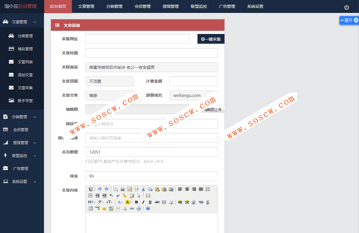 最新微小豆朋友圈分享赚钱系统最新版 微信文章转发赚带分销