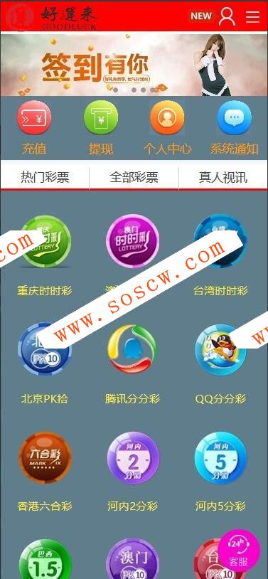 最新美化好运来YL修复版+WAP手机端+开奖视频+修复采集+完整安装教程