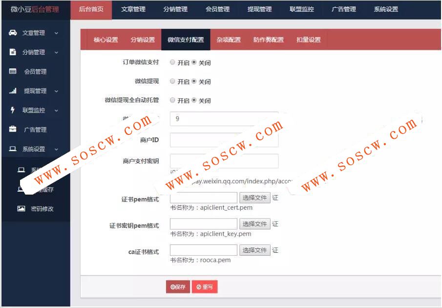 最新微小豆朋友圈分享赚钱系统源码+分销功能+安装教程