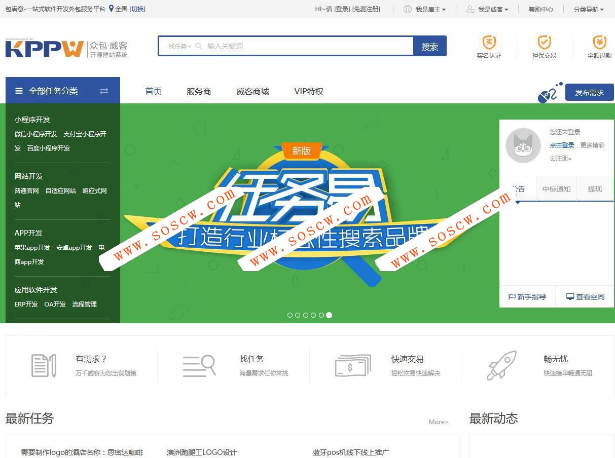 最新客客威客V3.3众包发布接单任务平台源码运营版|安装指导文档+二次开发手册