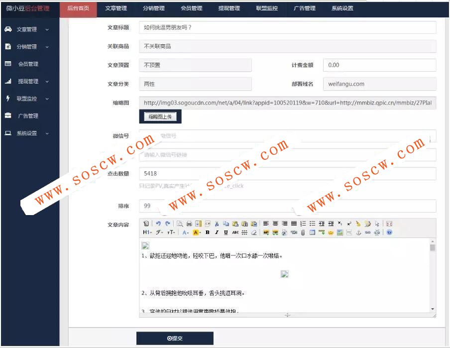 最新微小豆朋友圈分享赚钱系统源码+分销功能+安装教程