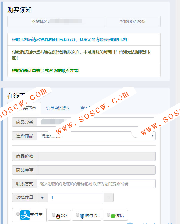 PHP卡密自动出售发卡系统V6.0版网站源码分享自适应手机