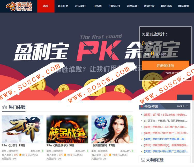PHP可运营的任务网源码 试玩平台-打码赚钱平台 体验赚钱-网赚源码