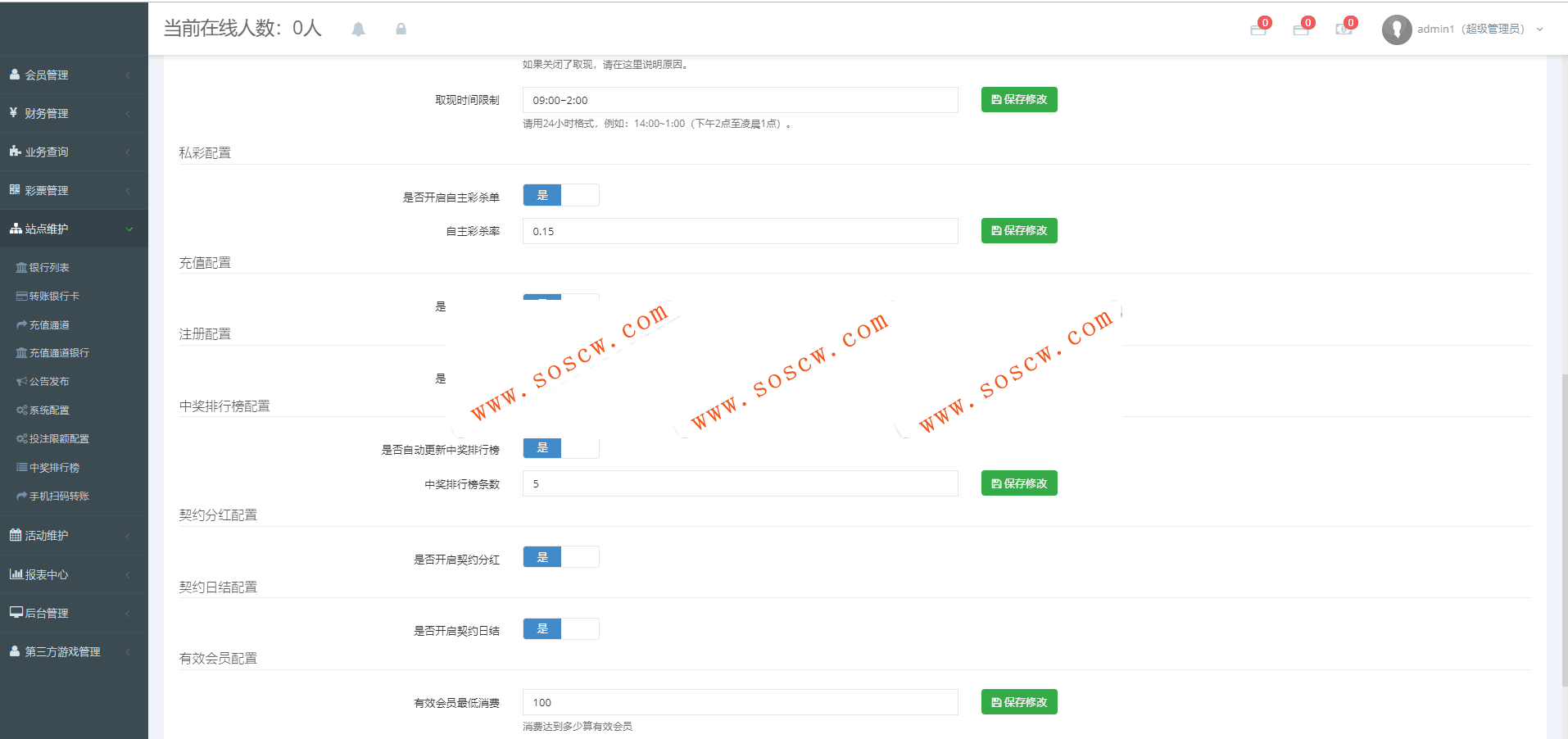 【二次更新】价值数万的Winonline威霆、极彩完整版CP程序源码|JAVA语言开发+教程