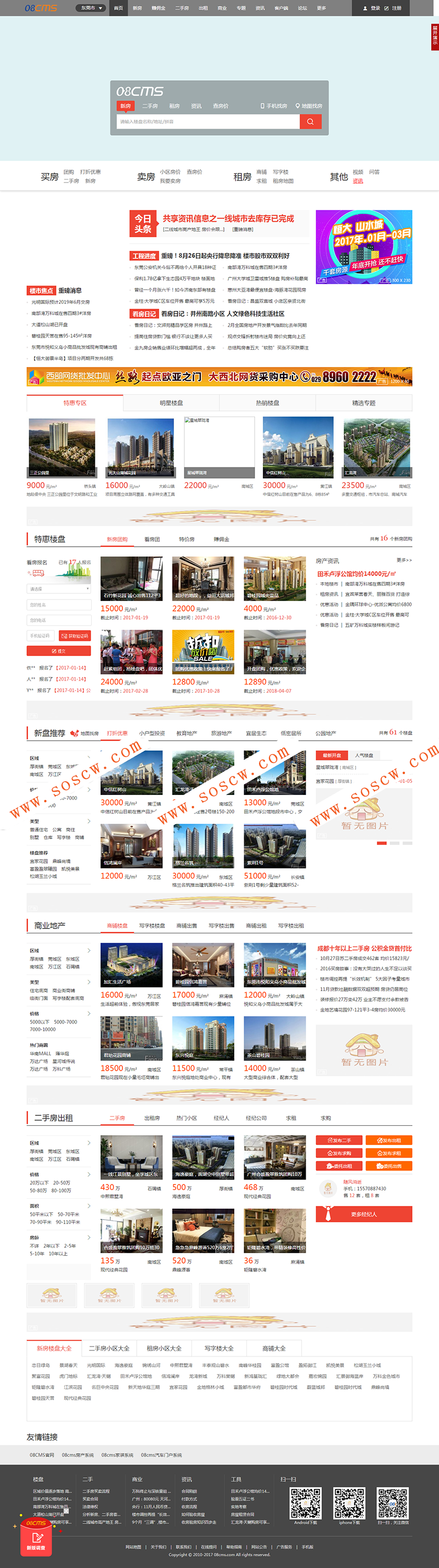 08cms房产系统多城市版v8.1不限域名破解版