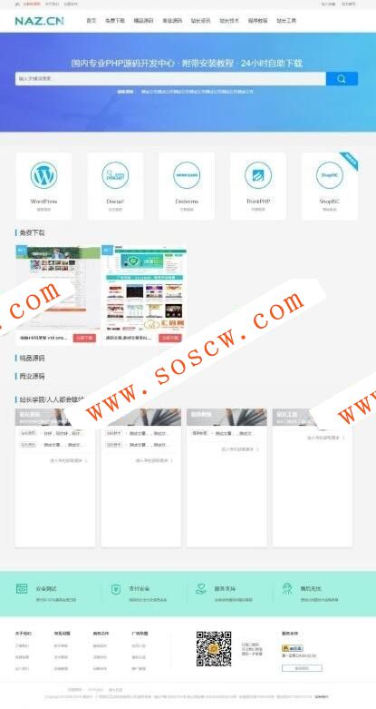 大气自适应高仿NAZ站资源下载网站源码分享PHPCMS内核