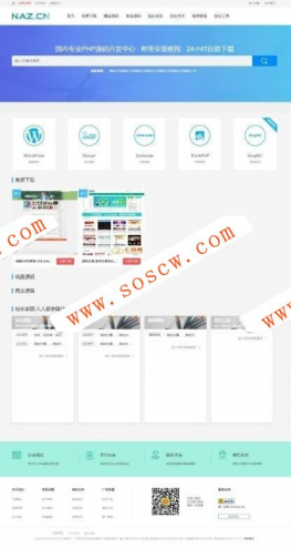 大气自适应高仿NAZ站资源下载网站源码分享PHPCMS内核