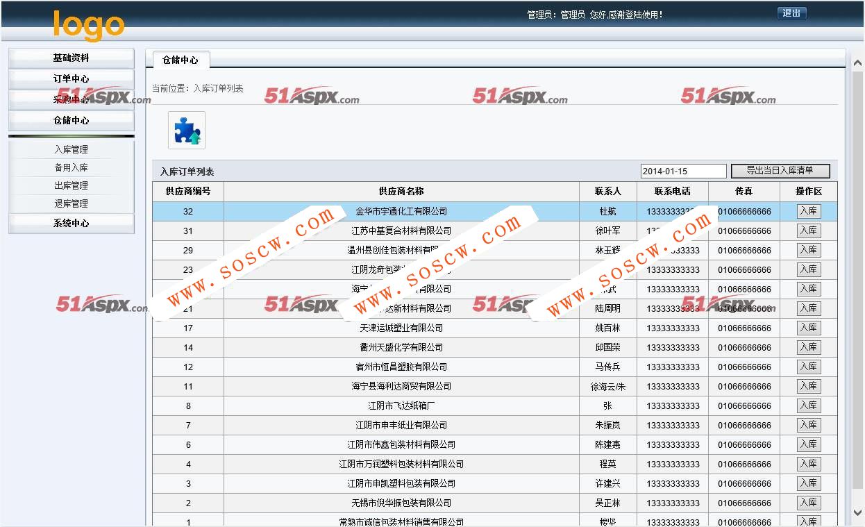 星辰物料采购仓储系统C#源码下载，采购核算，采购下单，采购审核，采购统计功能等