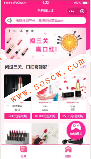 口红机3.3版+口红机wap登陆插件1.3版|抖抖赢口红源码|闯关插口红H5游戏源码