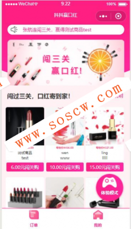 口红机3.3版+口红机wap登陆插件1.3版|抖抖赢口红源码|闯关插口红H5游戏源码