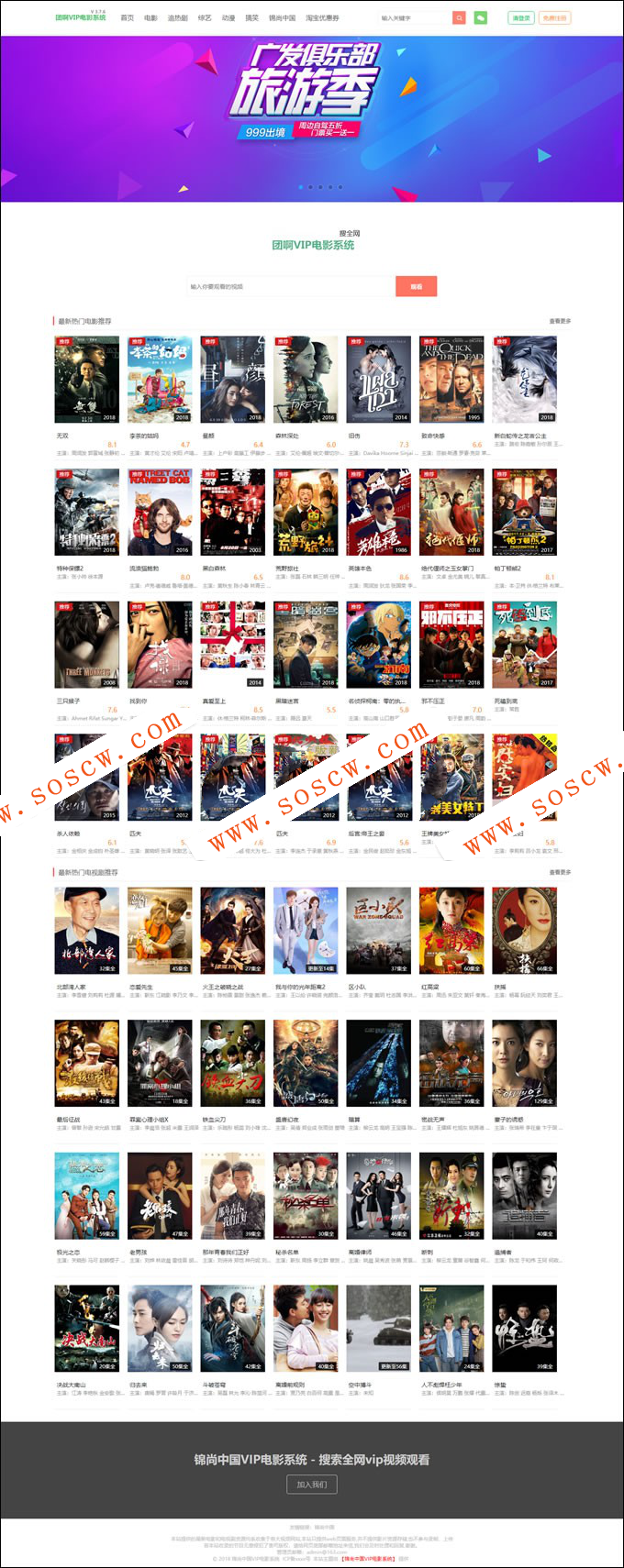 最新VIP电影源码V3.7.6,自动采集+手机版+微信搜索+vip会员系统+分销