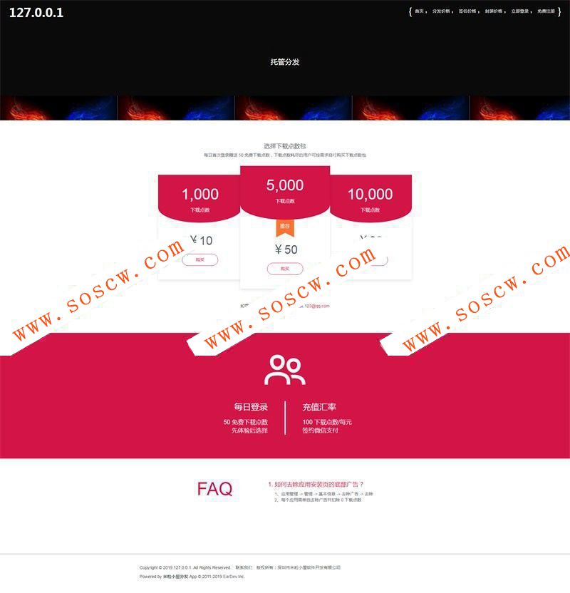 最新美化版fir.im分发平台,app分发平台网站源码开源版[已对接码支付]
