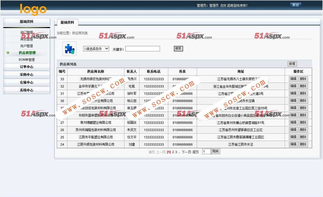 星辰物料采购仓储系统C#源码下载，采购核算，采购下单，采购审核，采购统计功能等