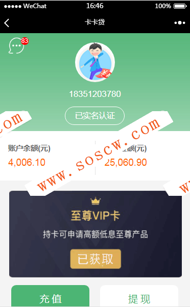 【运营】小额借贷源码|贷款系统|贷款|网贷|对接征信验证|可封装APP