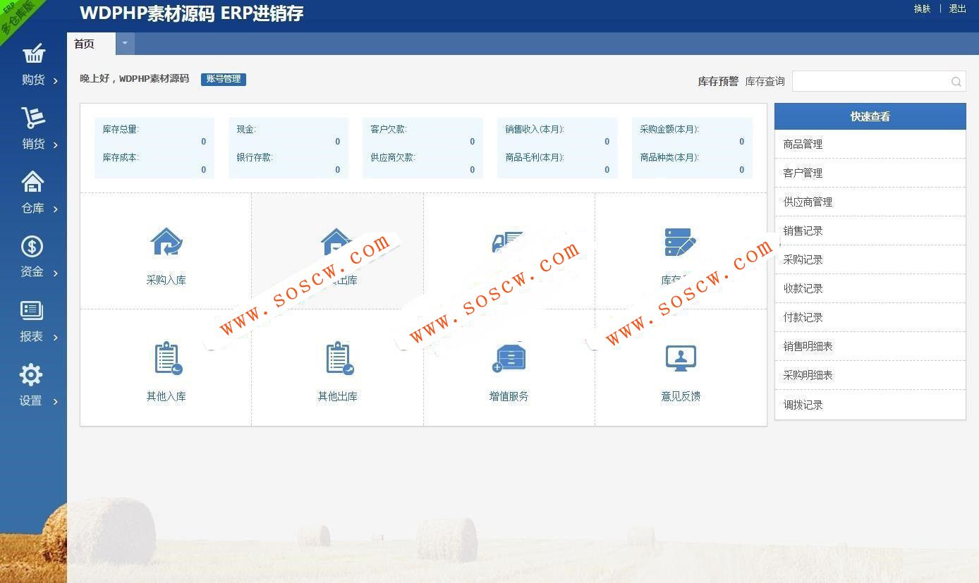 最新仿金蝶电商ERP进销存系统软件 销售库存仓库财务管理收银系统网络版源码下载