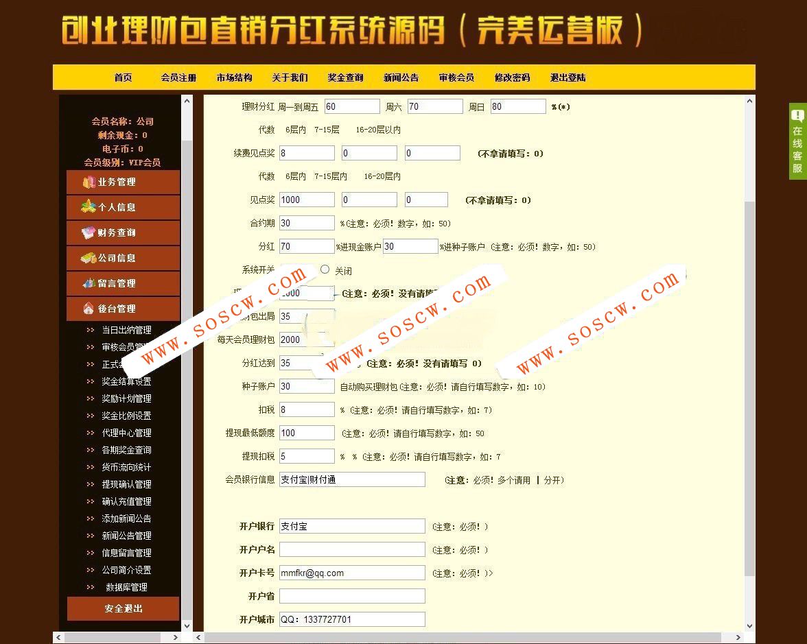 最火的创业理财系统源码(独家修复版),创业理财包直销分红系统金融源码下载