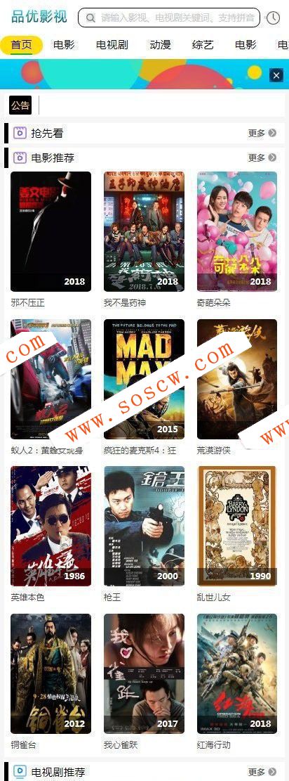 最新兔子微信影视网站源码v1.3.6.5|基于freekan影视系统二次开发