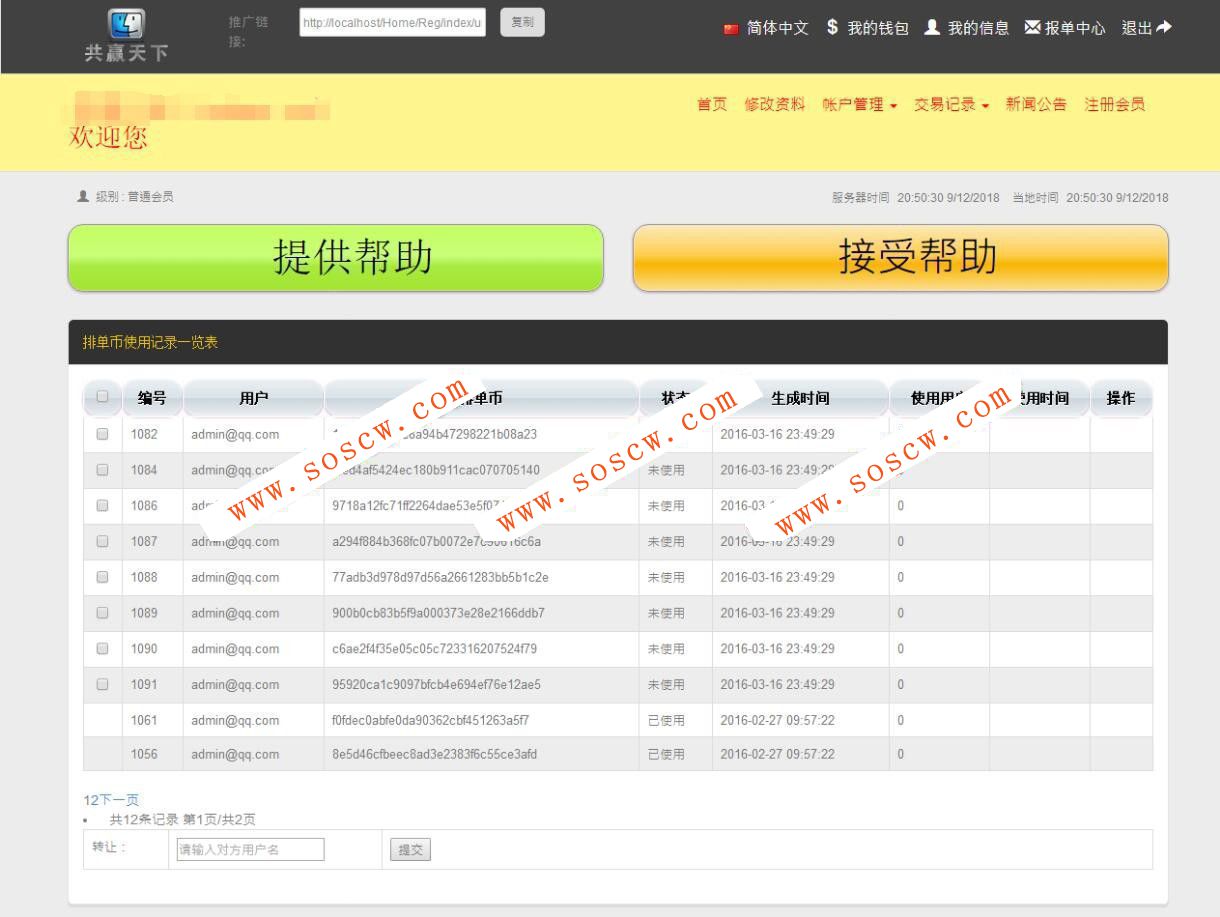 ThinkPHP开发的HTML5（PC+WAP）自适应程序-共赢天下互助平台理财源码下载-新版VIP