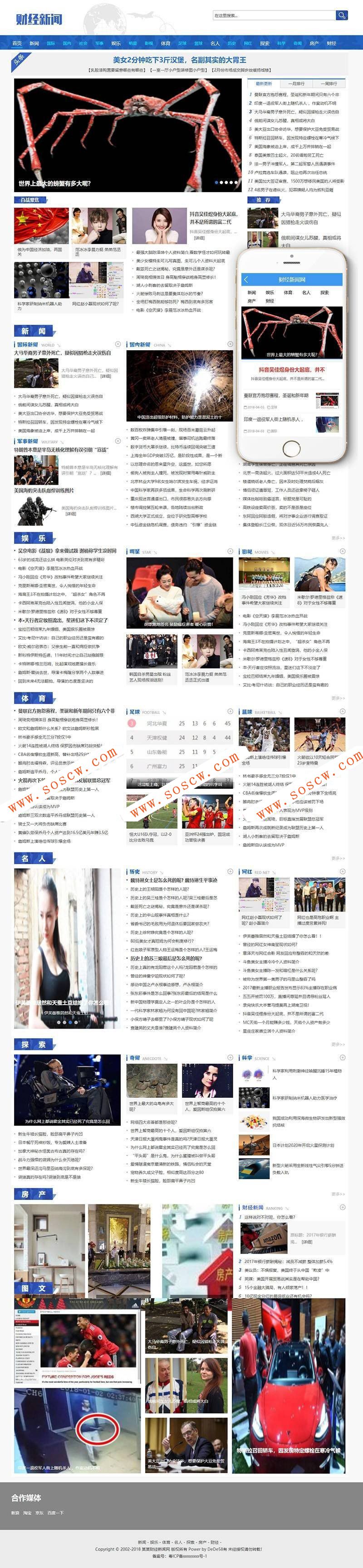社会财经新闻资讯网类织梦模板(带手机端)