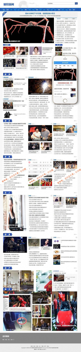 社会财经新闻资讯网类织梦模板(带手机端)