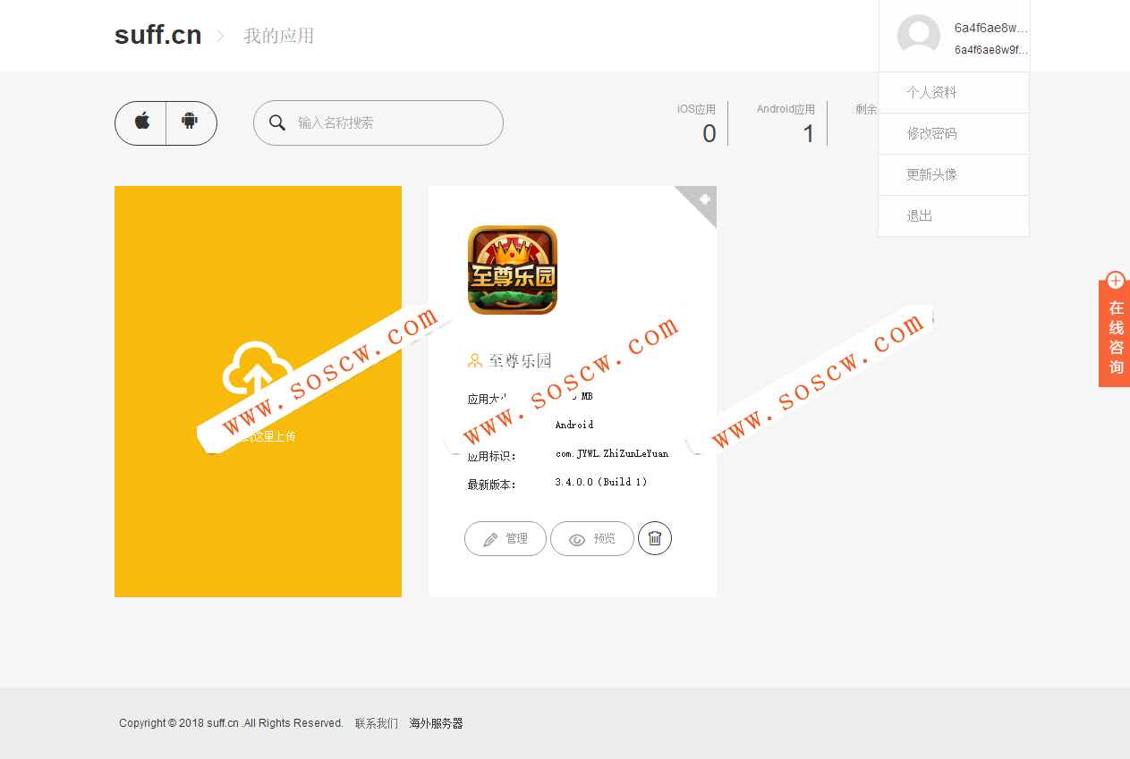 11月独家新版APP分发源码下载支持封装仿fir.im分发APP应用分发托管运营版