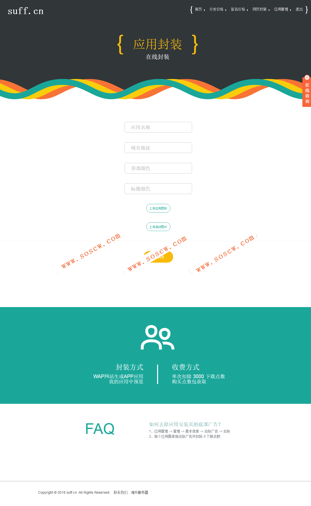 11月独家新版APP分发源码下载支持封装仿fir.im分发APP应用分发托管运营版