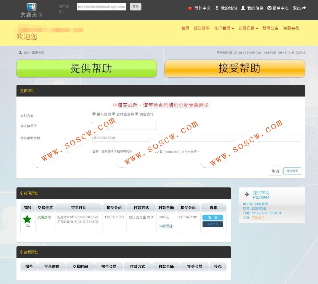 ThinkPHP开发的HTML5（PC+WAP）自适应程序-共赢天下互助平台理财源码下载-新版VIP