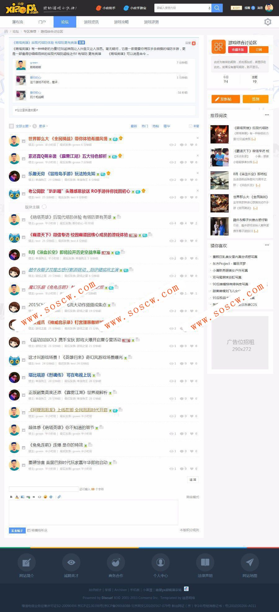 Discuz x3.2模板 仿迪恩yx游戏主题门户 商业版 UTF8 DZ游戏模板