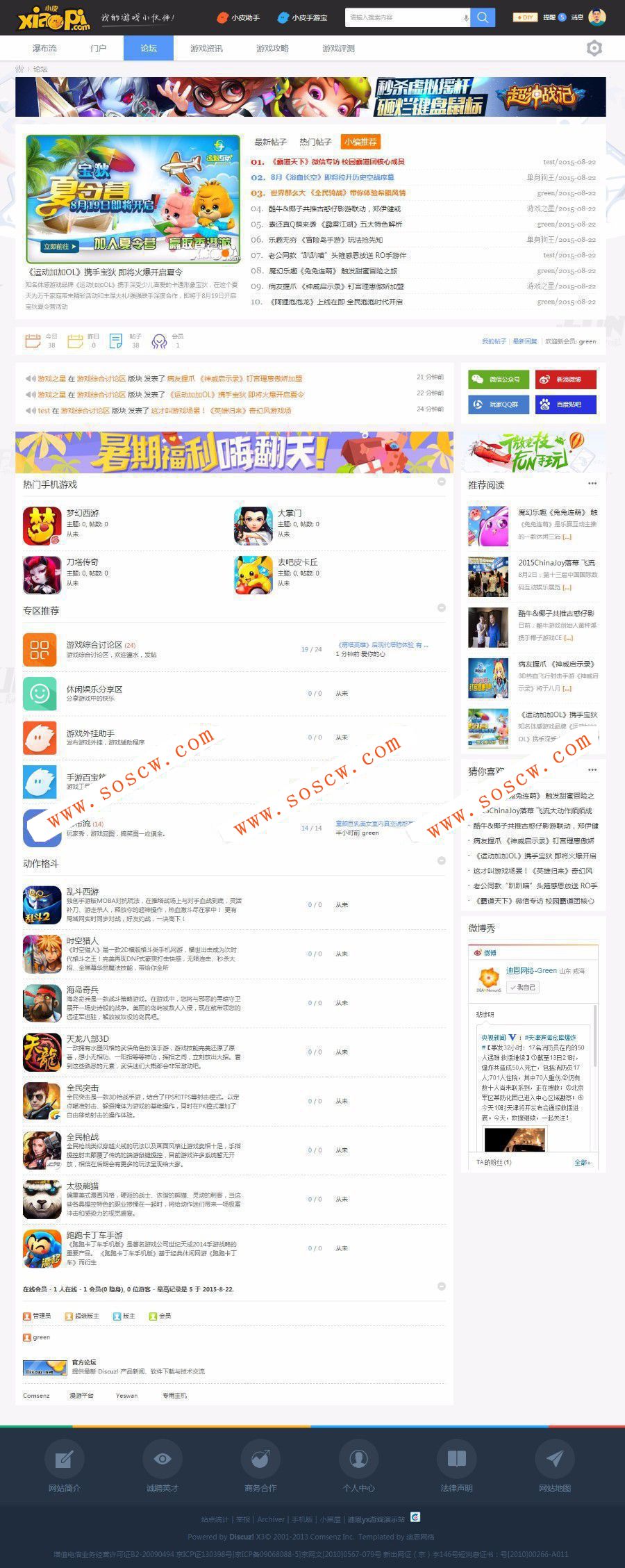 Discuz x3.2模板 仿迪恩yx游戏主题门户 商业版 UTF8 DZ游戏模板