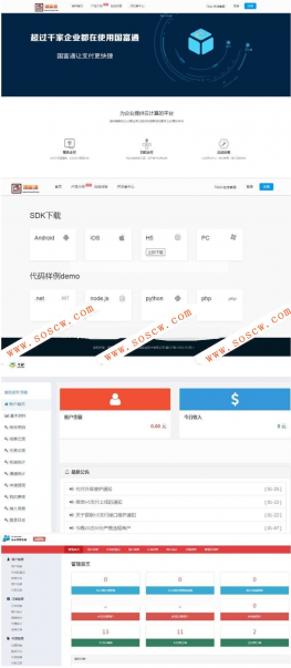 最新国富通三方支付平台代理系统网站源码下载 全套开源+可对接其他支付接口