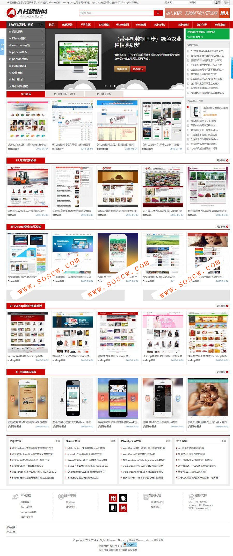 仿AB模板网整站数据站长源码下载站源码完美程序运营版数据无错