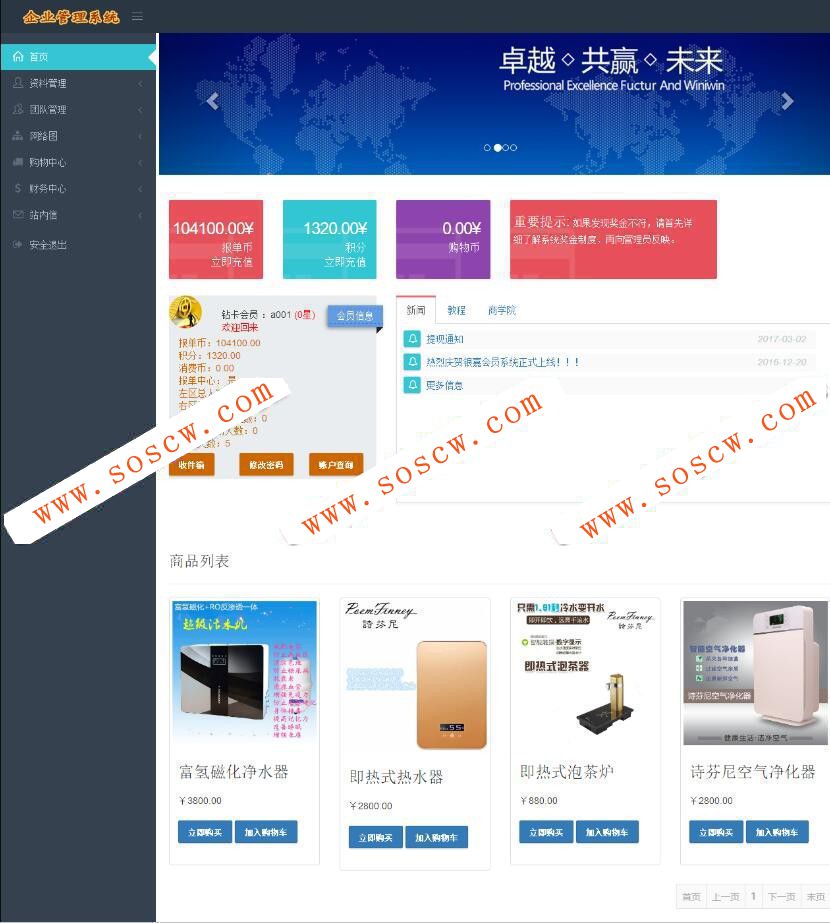 PHP自适应前台直销理财源码下载 起盘于POS机双轨带内部商城 有工资功能