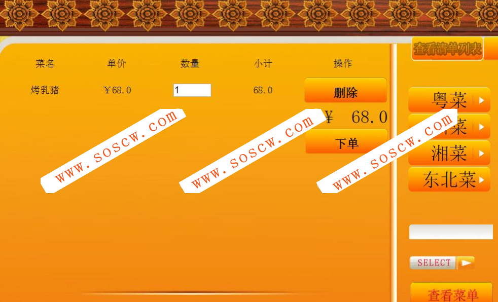 JAVA EE MVC架构餐饮管理系统源码 利使用MYSQL数据库，分为四大板块餐桌板块