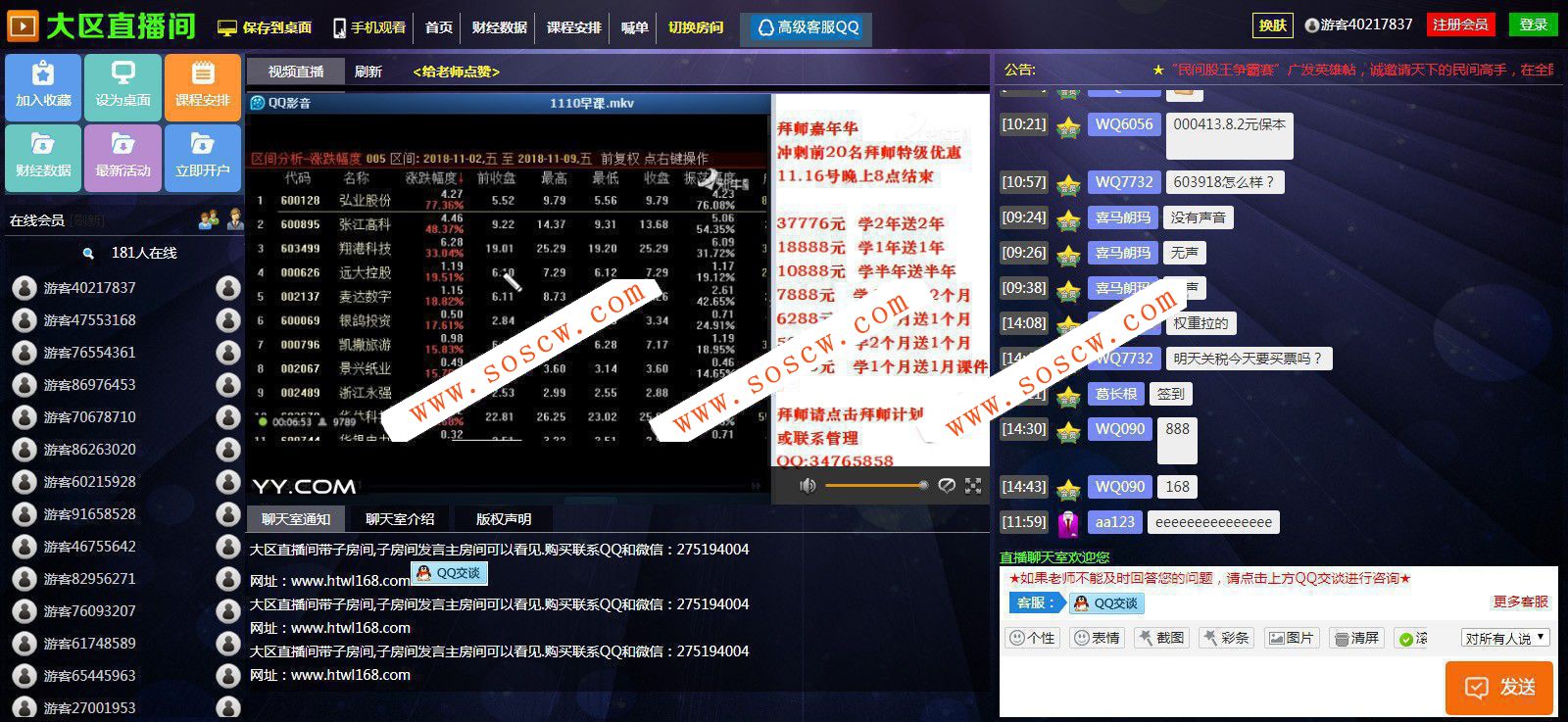 PHP大区直播间源码 金融财经直播间系统源码下载