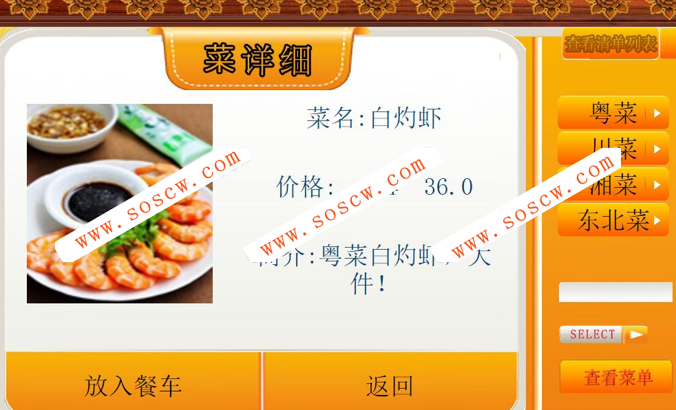 JAVA EE MVC架构餐饮管理系统源码 利使用MYSQL数据库，分为四大板块餐桌板块