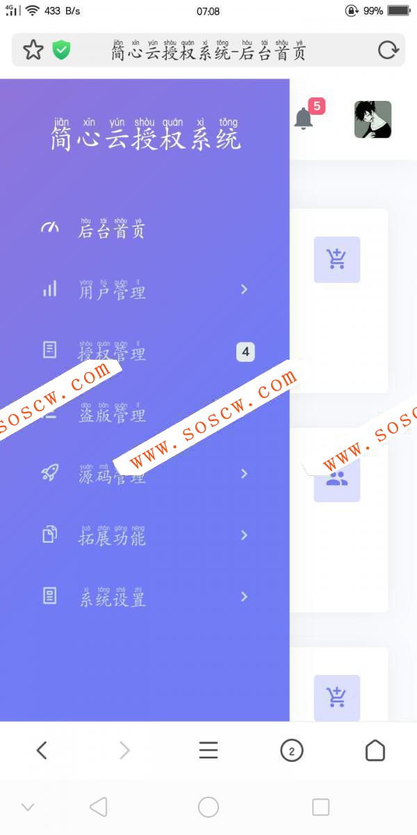 简心云授权系统 最新版授权代码系统