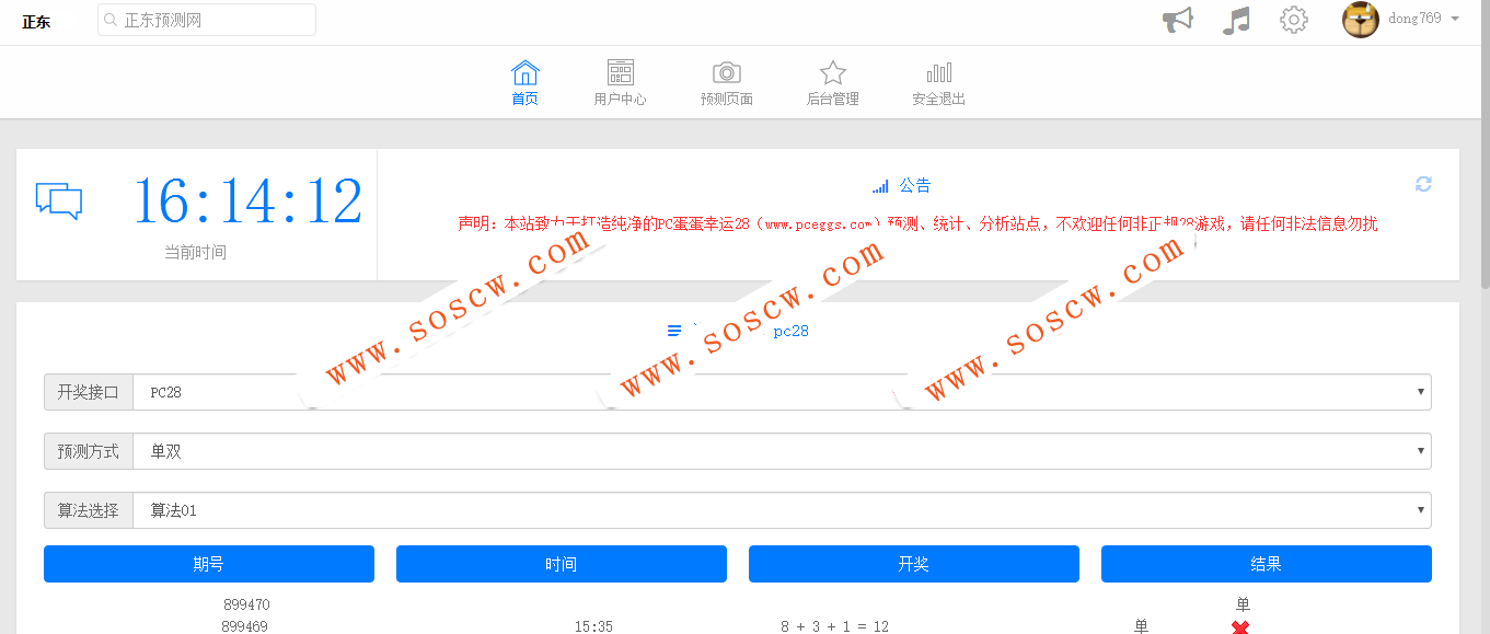 PHP开发的PC蛋蛋预测网站源码VIP版本