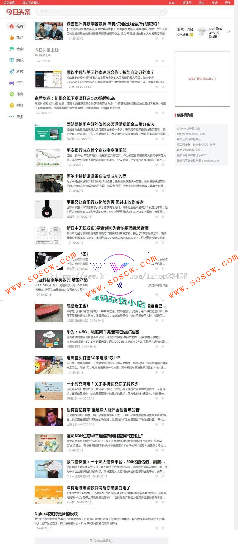 帝国CMS仿《今日头条》新闻资讯网站模板源码 带手机版和火车头采集
