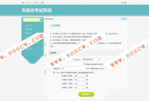PHP在线模拟考试系统源码 高校稳定使用多功能考试系统程序