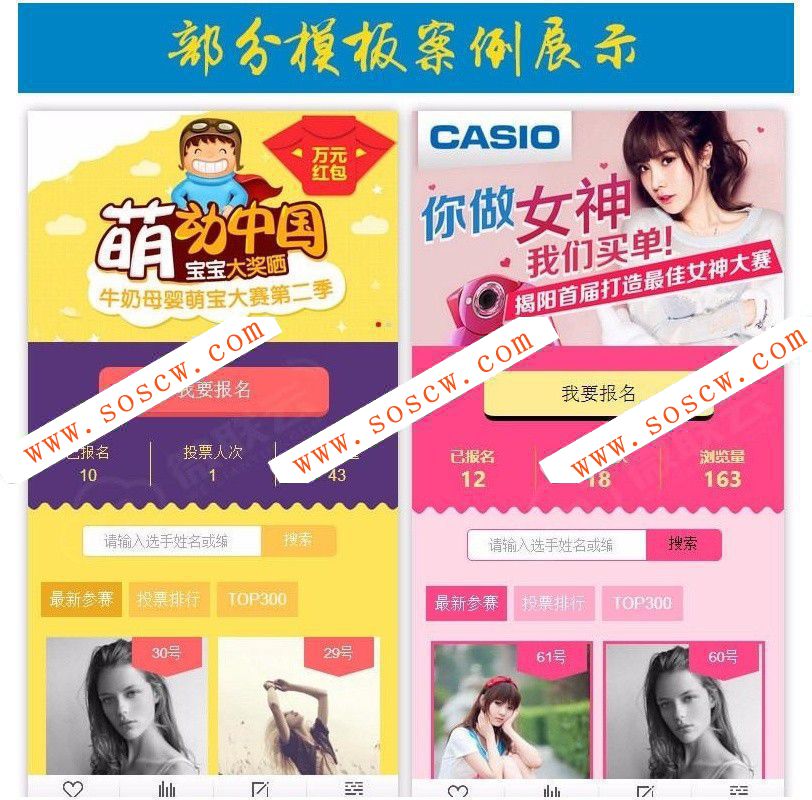PHP微信公众号投票活动系统源码，男神女神商家评选，微信独立后台投票系统