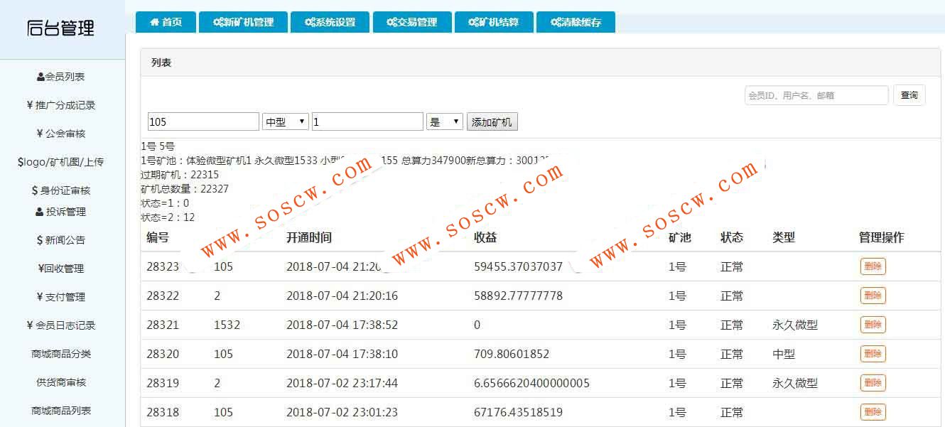 矿工世界，商城+虚拟币，GEC，挖矿，区块链，云矿机挖矿源码系统