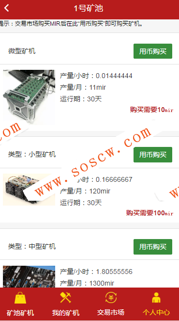 矿工世界，商城+虚拟币，GEC，挖矿，区块链，云矿机挖矿源码系统