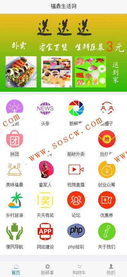 2018得推地方O2O综合门户系统源码 PHP版 支持wap、公众号、小程序、APP