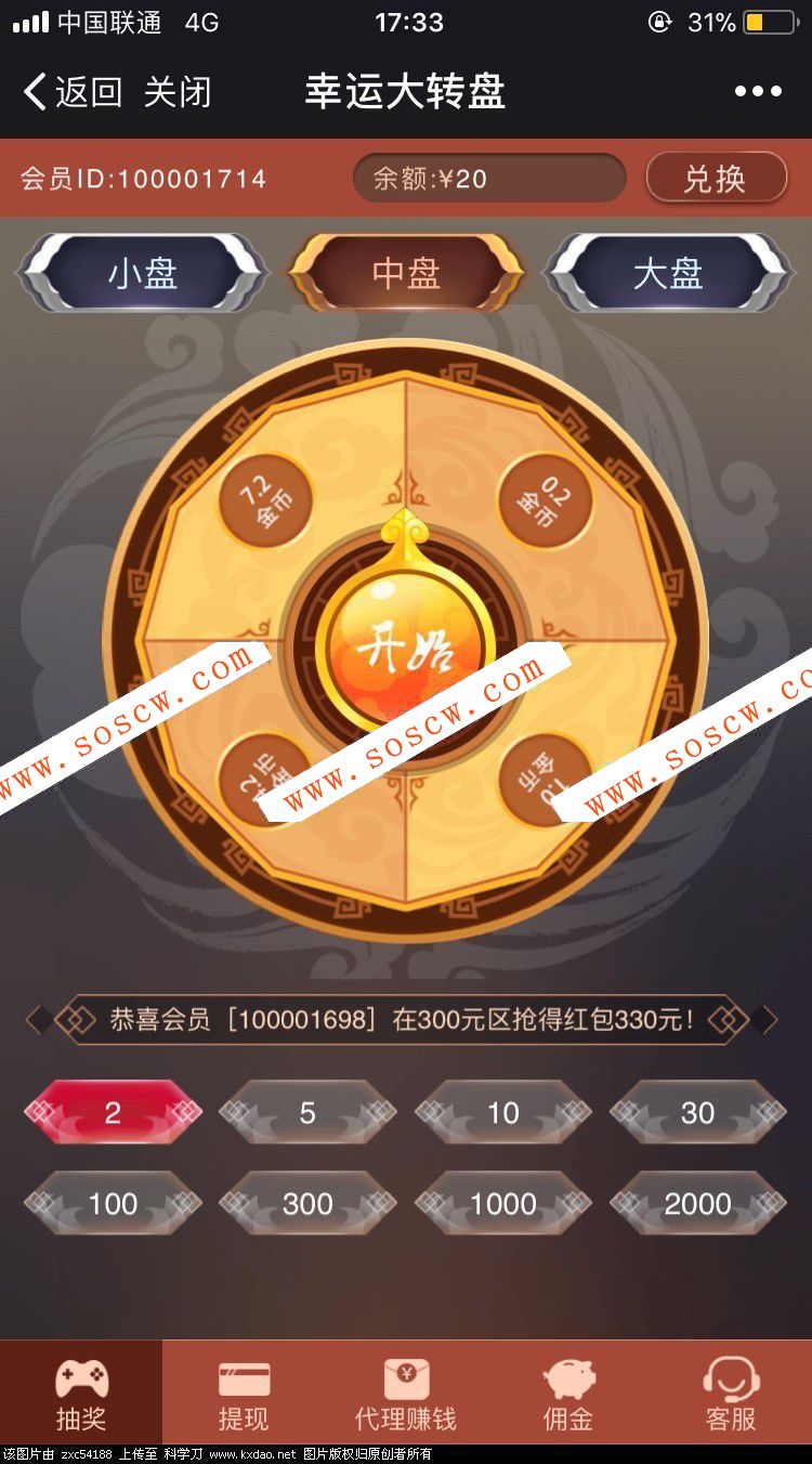 【免公众号】微信大转盘源码/幸运大转盘/转盘源码/免签个人支付