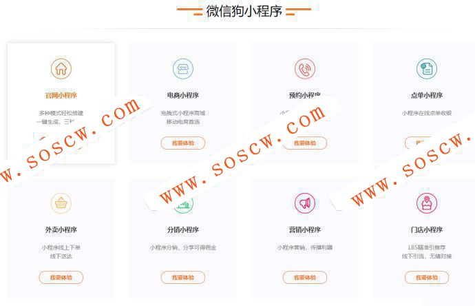 一键生成小程序！微信狗小程序CMS商业正版V3.1