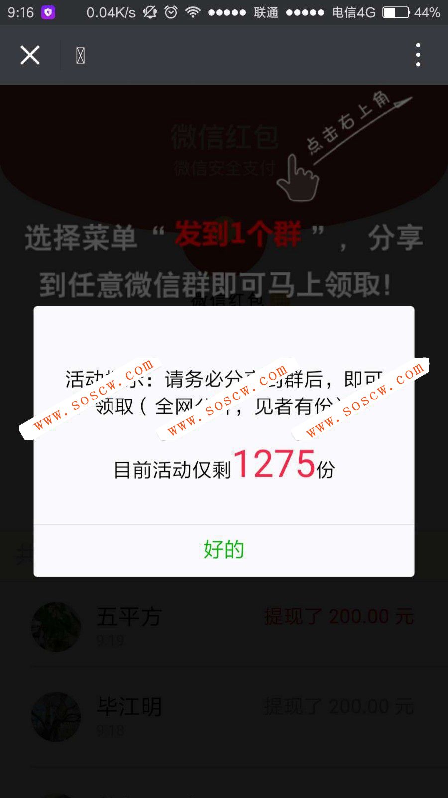 2018年最新微信裂变红包游戏源码 PHP拆红包源码 强制分享朋友圈分享群