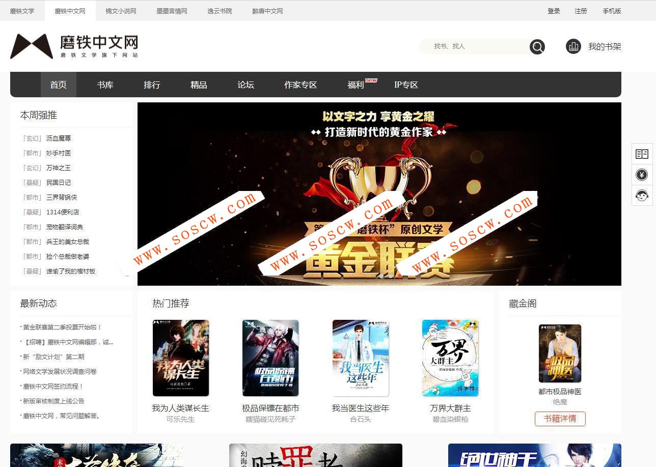 最新仿磨铁二次开发版原创小说系统源码完整版 杰奇V2.2模板