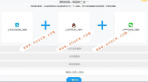 微信支付宝QQ二维码三合一制作程序源码